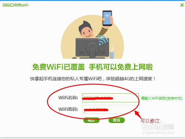 如何利用360安全卫士设置免费WiFi