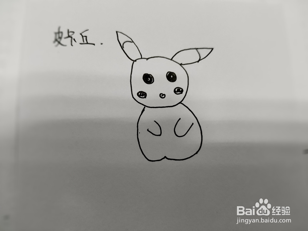怎么教孩子画可爱的卡通皮卡丘简笔画