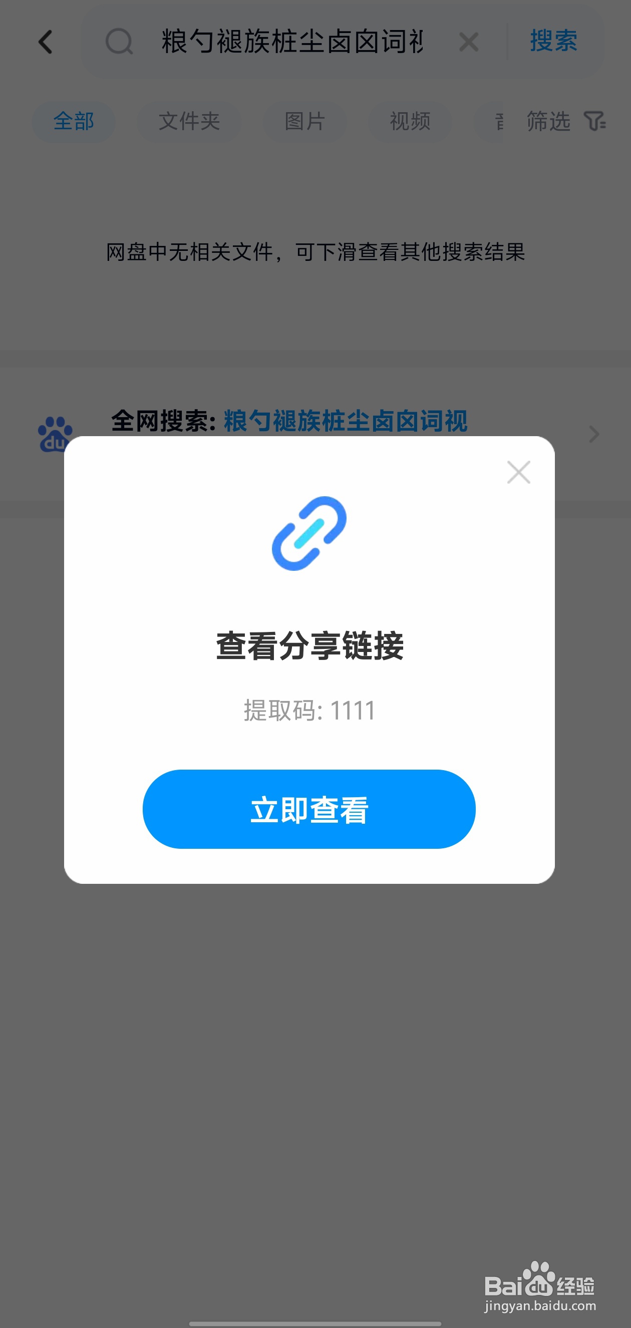 惊声尖笑1-5部全集百度云高清网盘资源领取教程