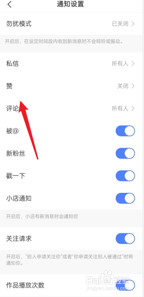 快手点赞没有消息提示