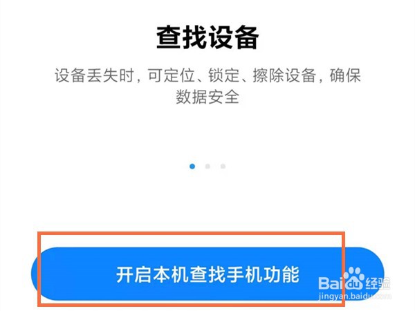 小米手机如何开启查找手机功能