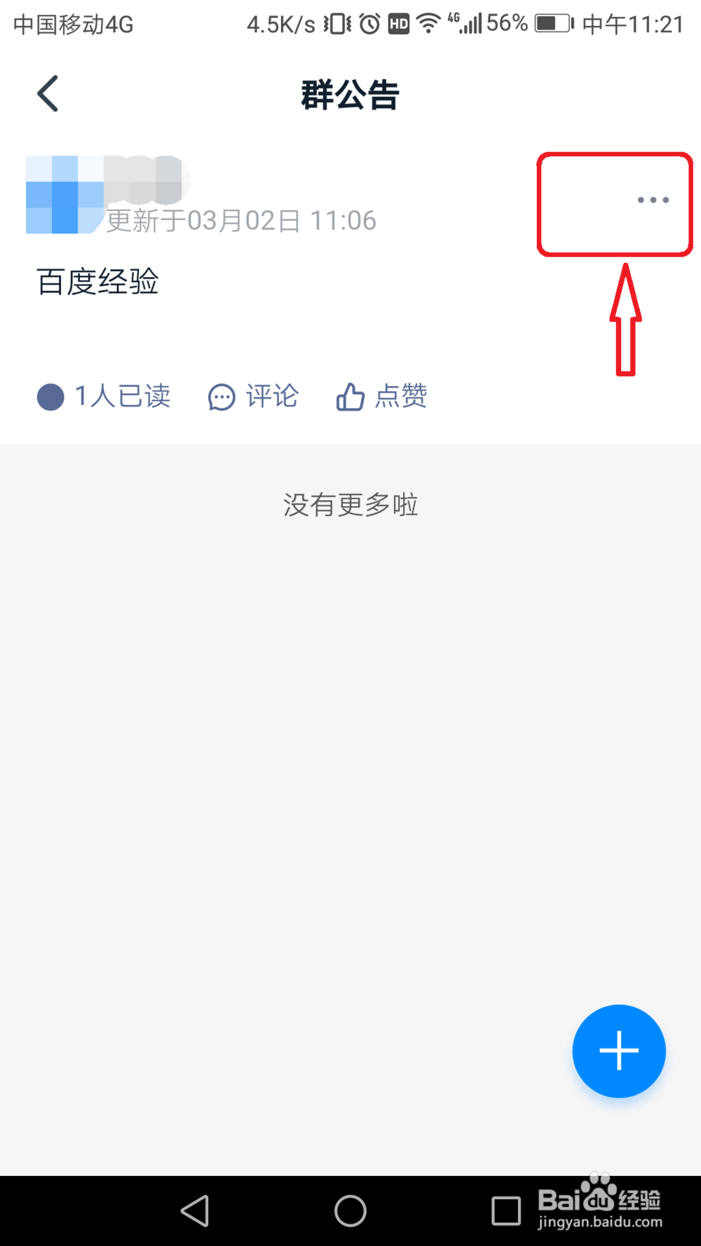 钉钉群公告怎么取消置顶？