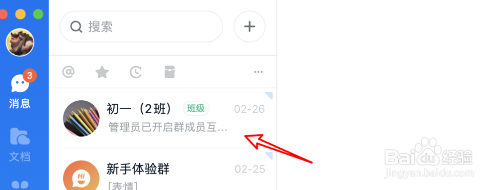 mac版本钉钉在哪里查看直播回放