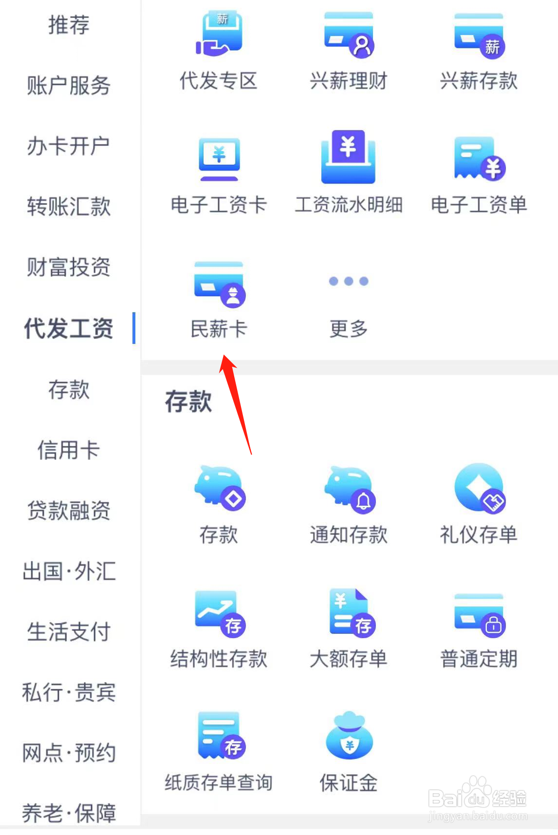 心业银行如何查看民薪卡