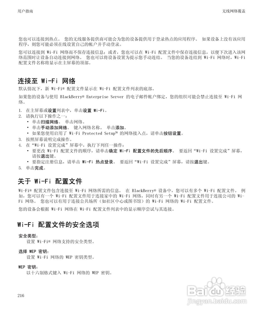 黑莓8520手机使用说明书:[22]