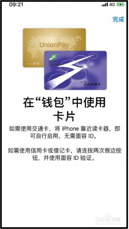 苹果手机怎么刷公交卡