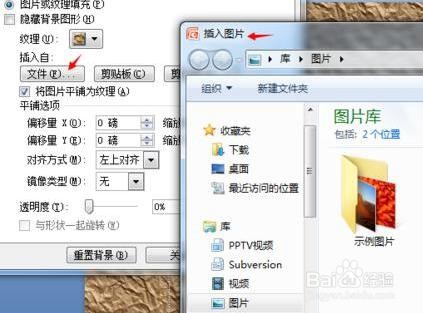 PPT设置背景及纹理