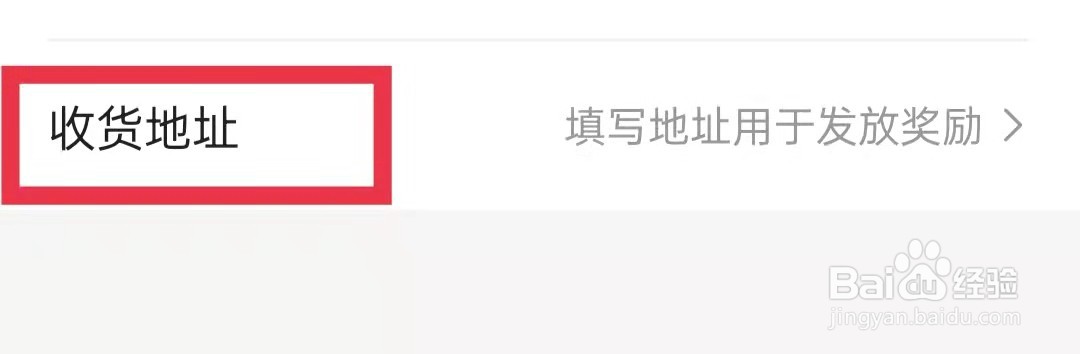 咪咕阅读APP怎么新增收货地址