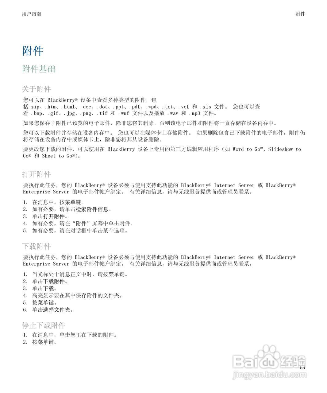 黑莓9500手机使用说明书:[8]