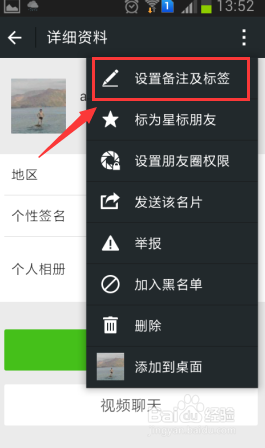 怎么备注微信好友