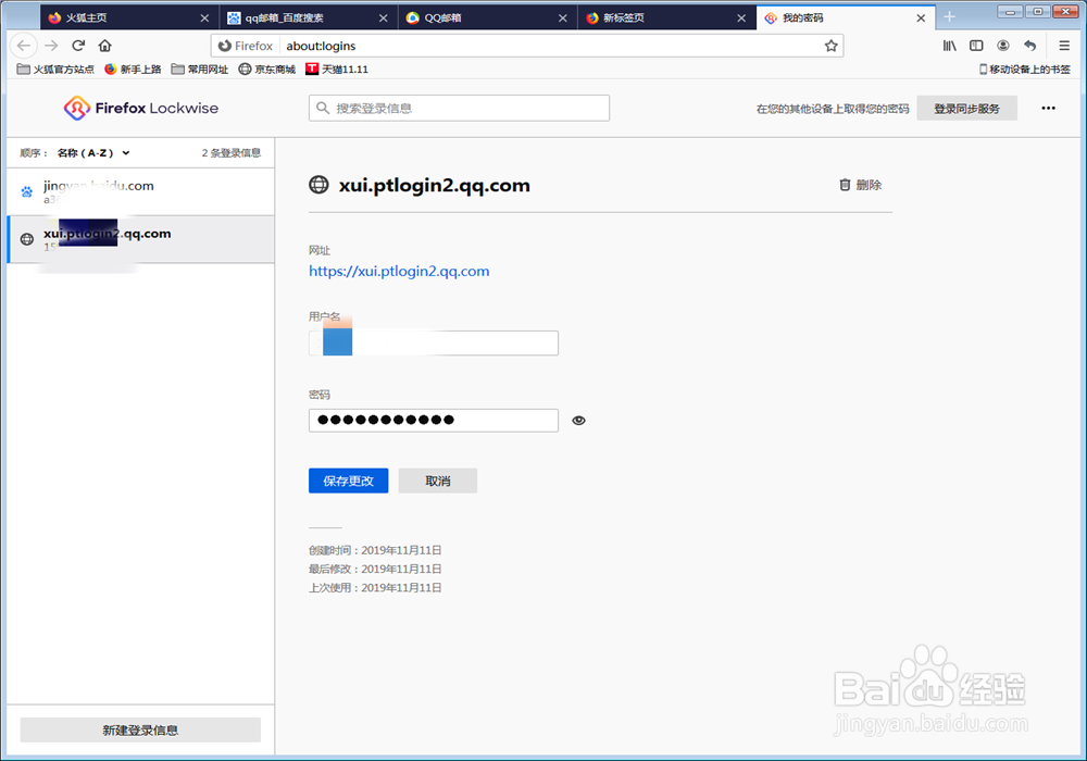 如何删除和编辑火狐浏览器的密码