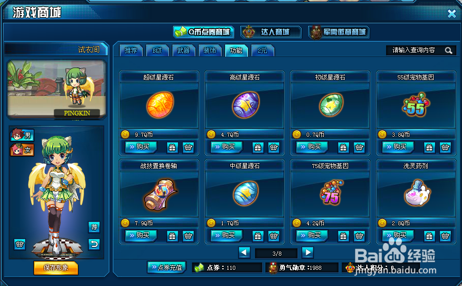 弹道轨迹游戏中怎样给宠物升级