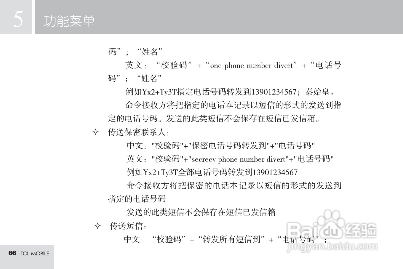 TCL M598手机使用说明书:[7]