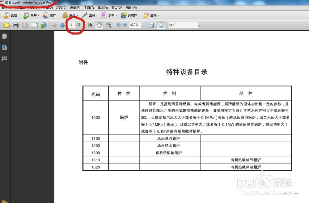 如何将PDF文件进行拆分或合并