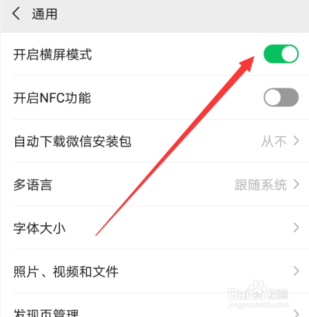 微信横屏模式怎么设置,如何设置微信横屏