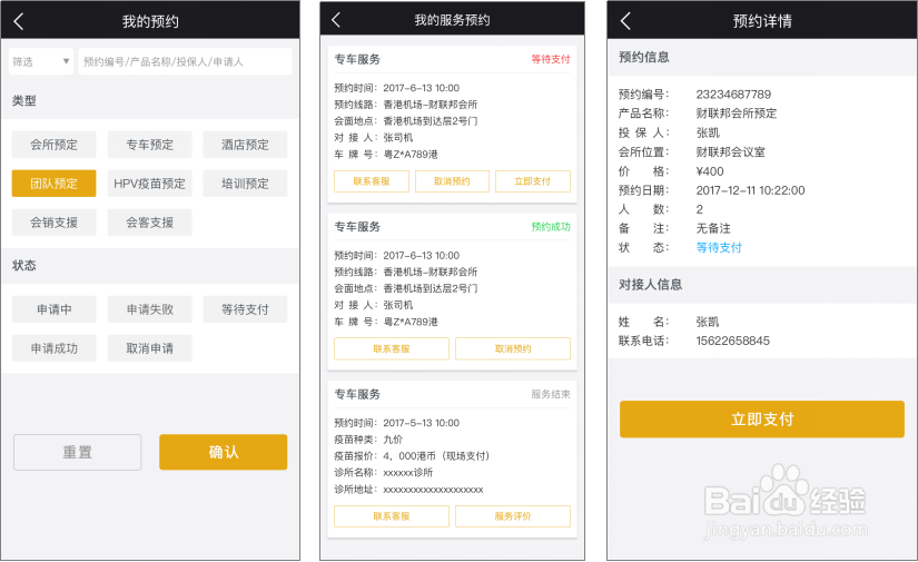 财联邦系统操作指引——移动端
