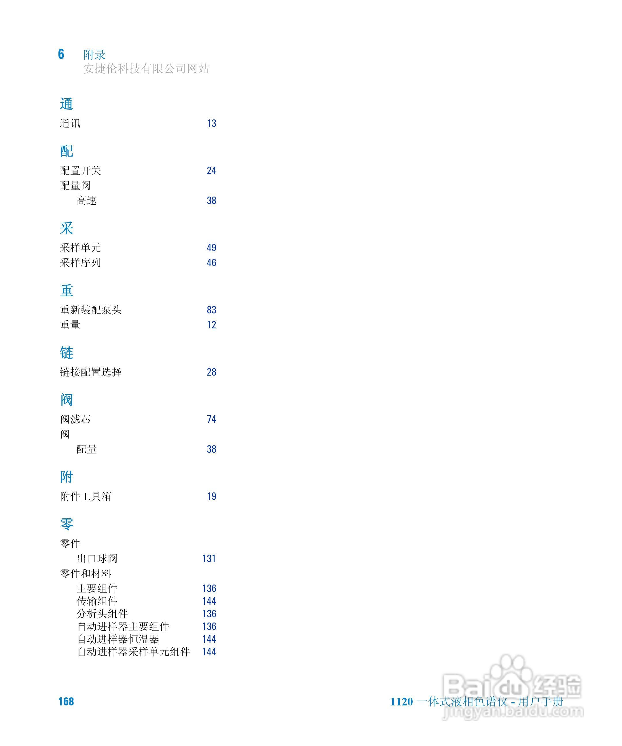 Agilent 1120一体式液相色谱仪用户手册:[17]