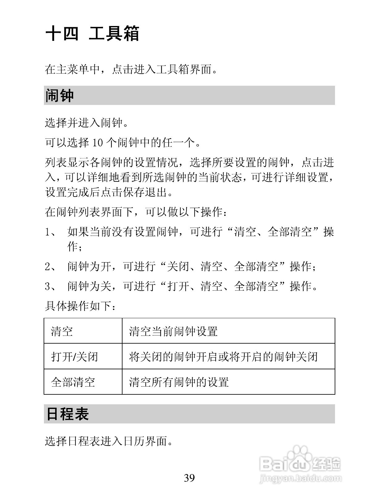 海信E7手机使用说明书:[5]