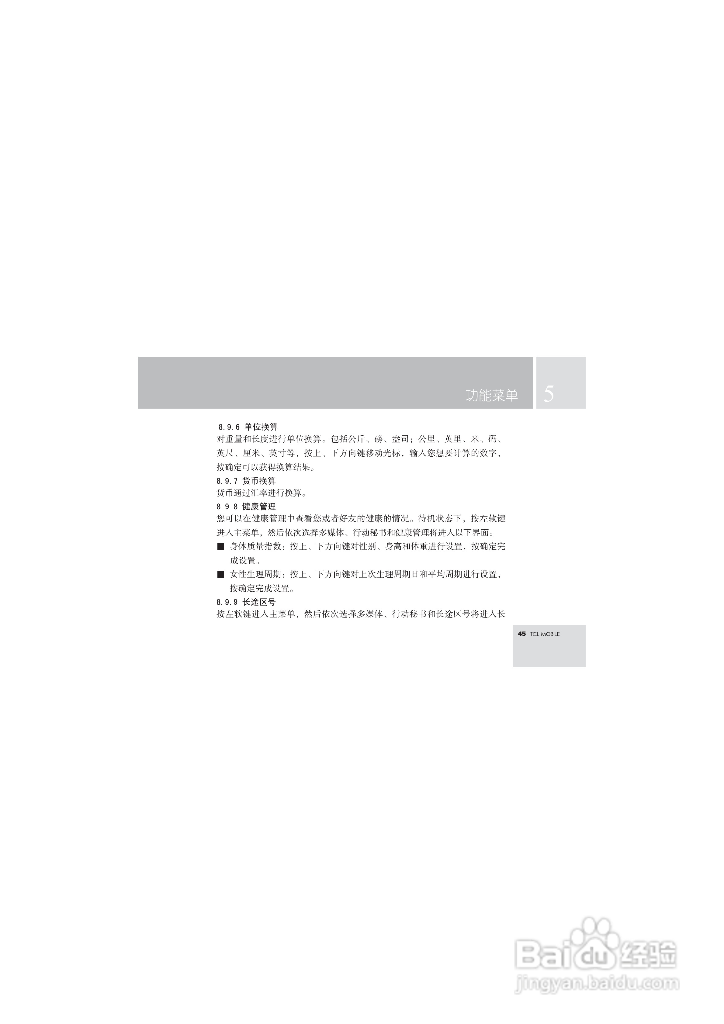 TCL T108手机使用说明书.:[5]
