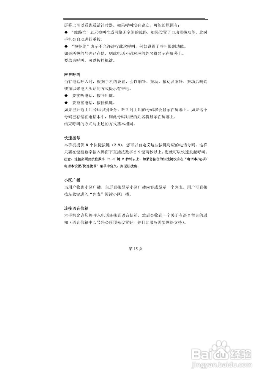 TCL MBO558手机使用说明书:[2]