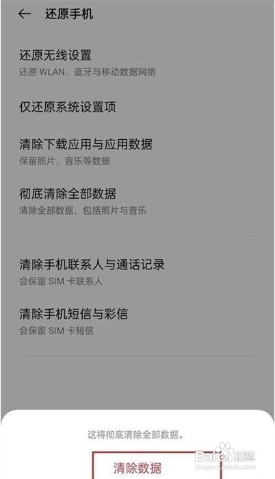 opporeno5k怎么清除数据