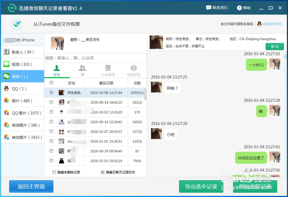 如何在微信找回聊天记录