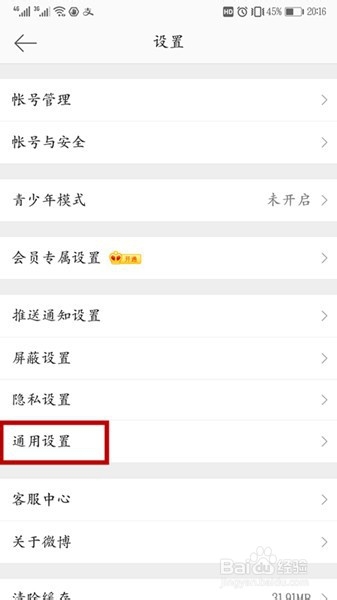 手机微博怎样设置多语言环境为自动