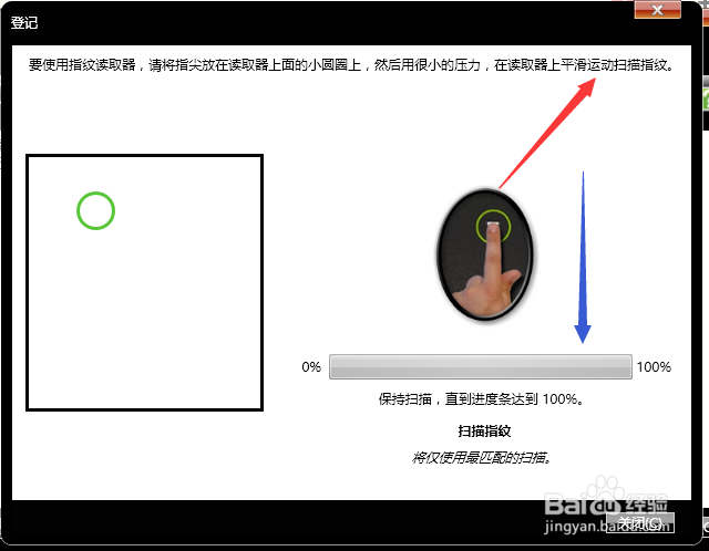 thinkpad设置指纹登录(L430，食指为例)