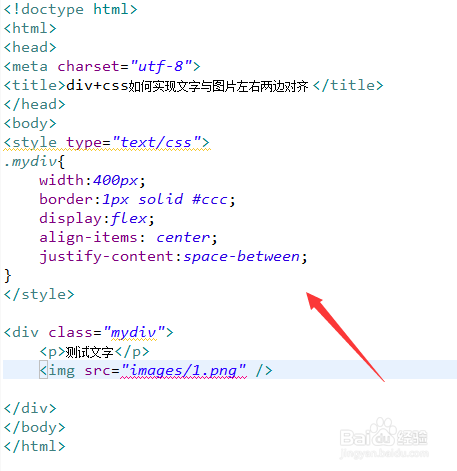div css如何实现文字与图片左右两边对齐