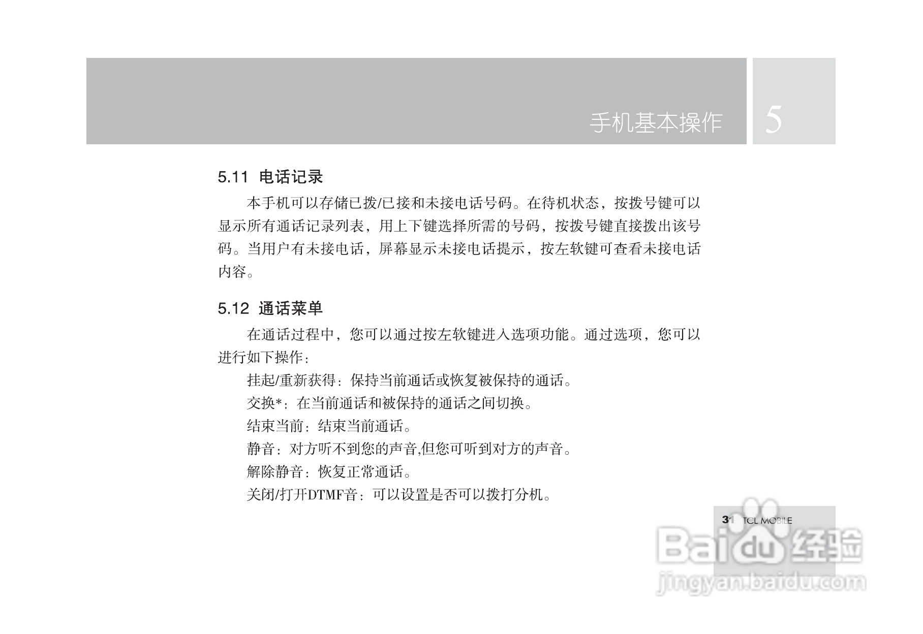 TCL M560手机使用说明书:[4]