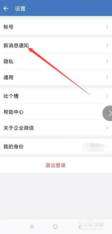 怎么在微信能接收到企业微信的信息?