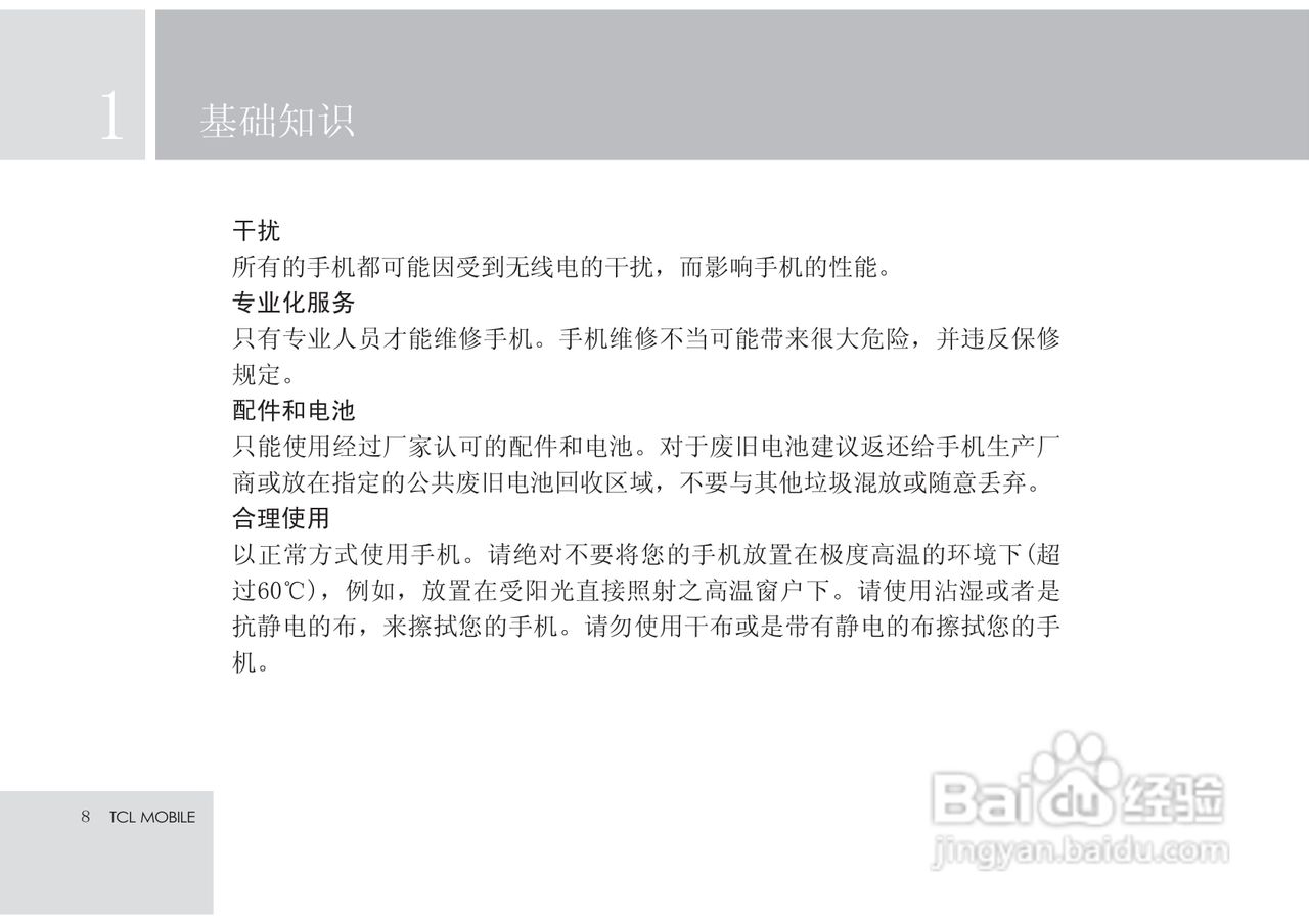 TCL X7手机使用说明书:[1]