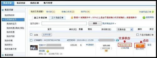 淘宝网商品购买流程