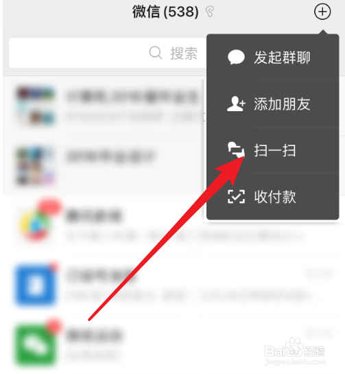 使用微信怎么扫描二维码