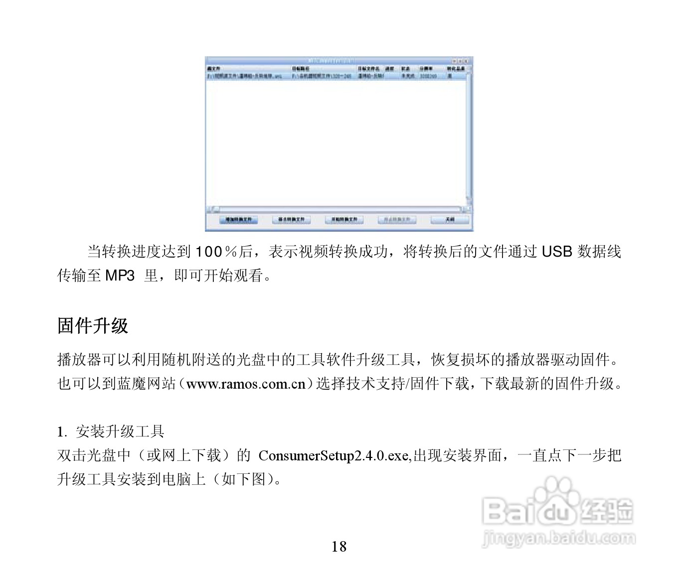 蓝魔RM400 MP3播放器使用说明书:[2]