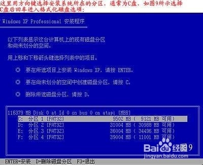 如何安装正版的XP