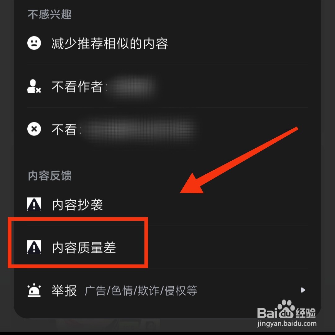 脉脉软件在哪反馈用户发布的内容质量差