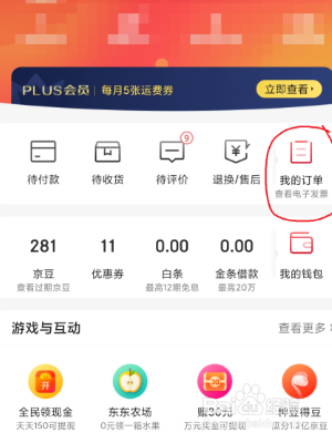 怎么删除京东商城里面的订单信息？