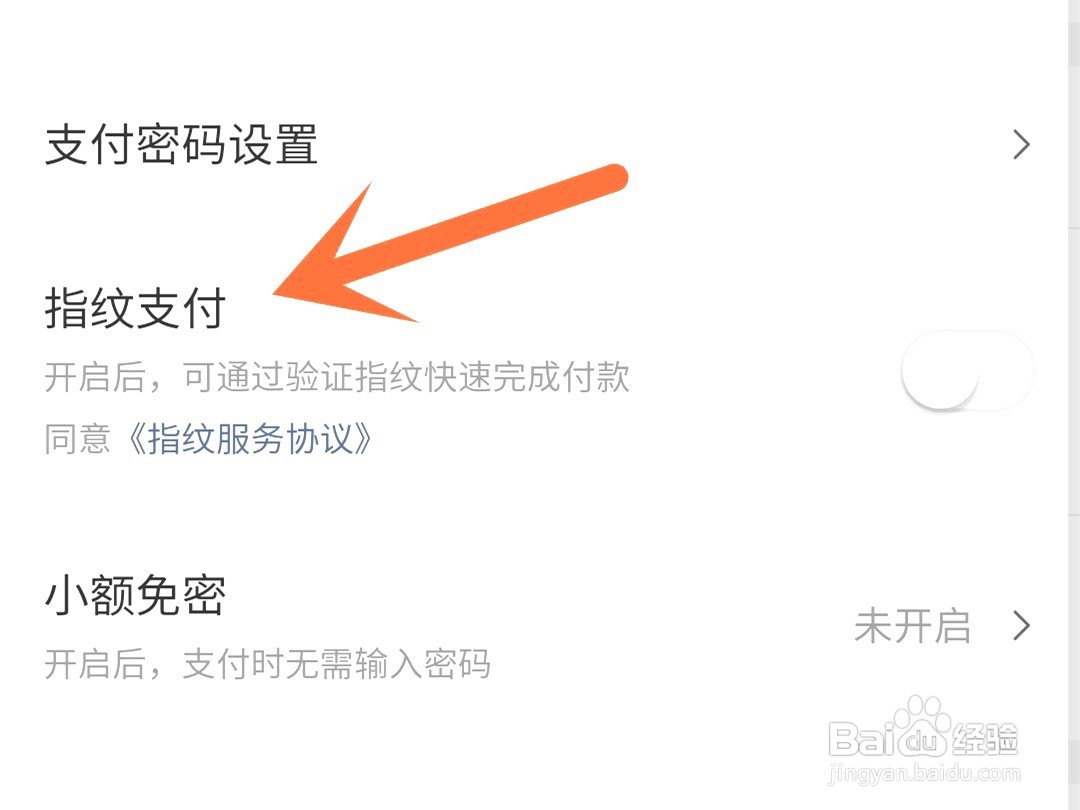 美团如何设置指纹支付