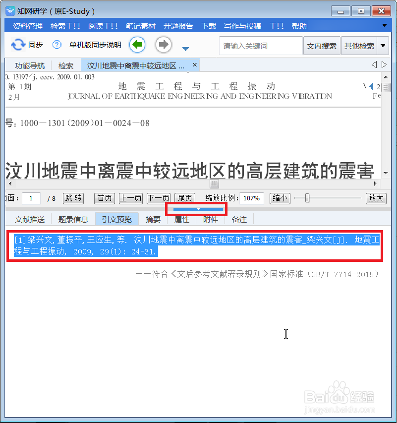 estudy怎么导出参考文献