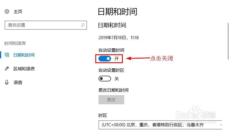 电脑系统怎么修改时间和日期？