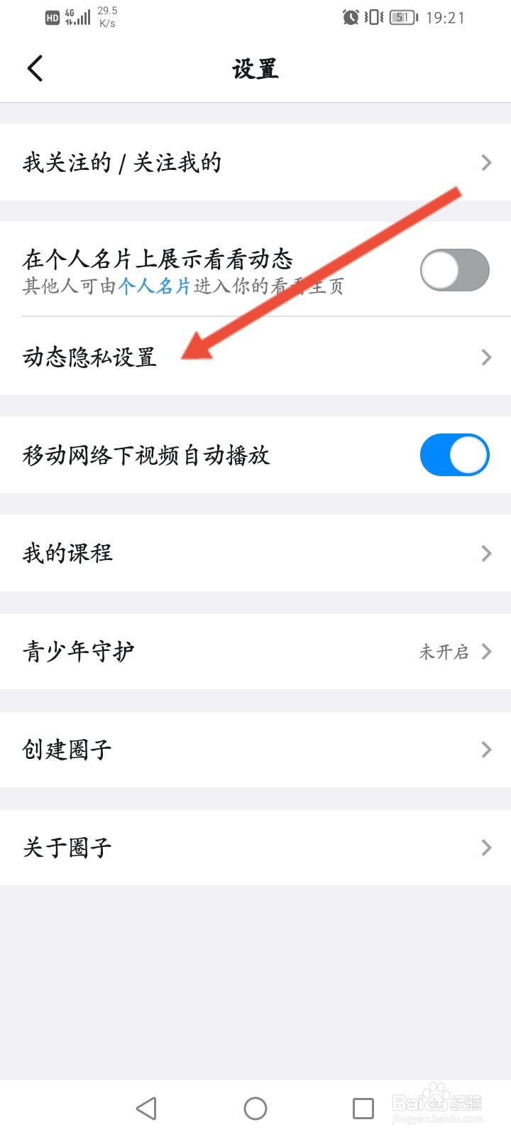 钉钉怎么开启允许陌生人查看十条动态
