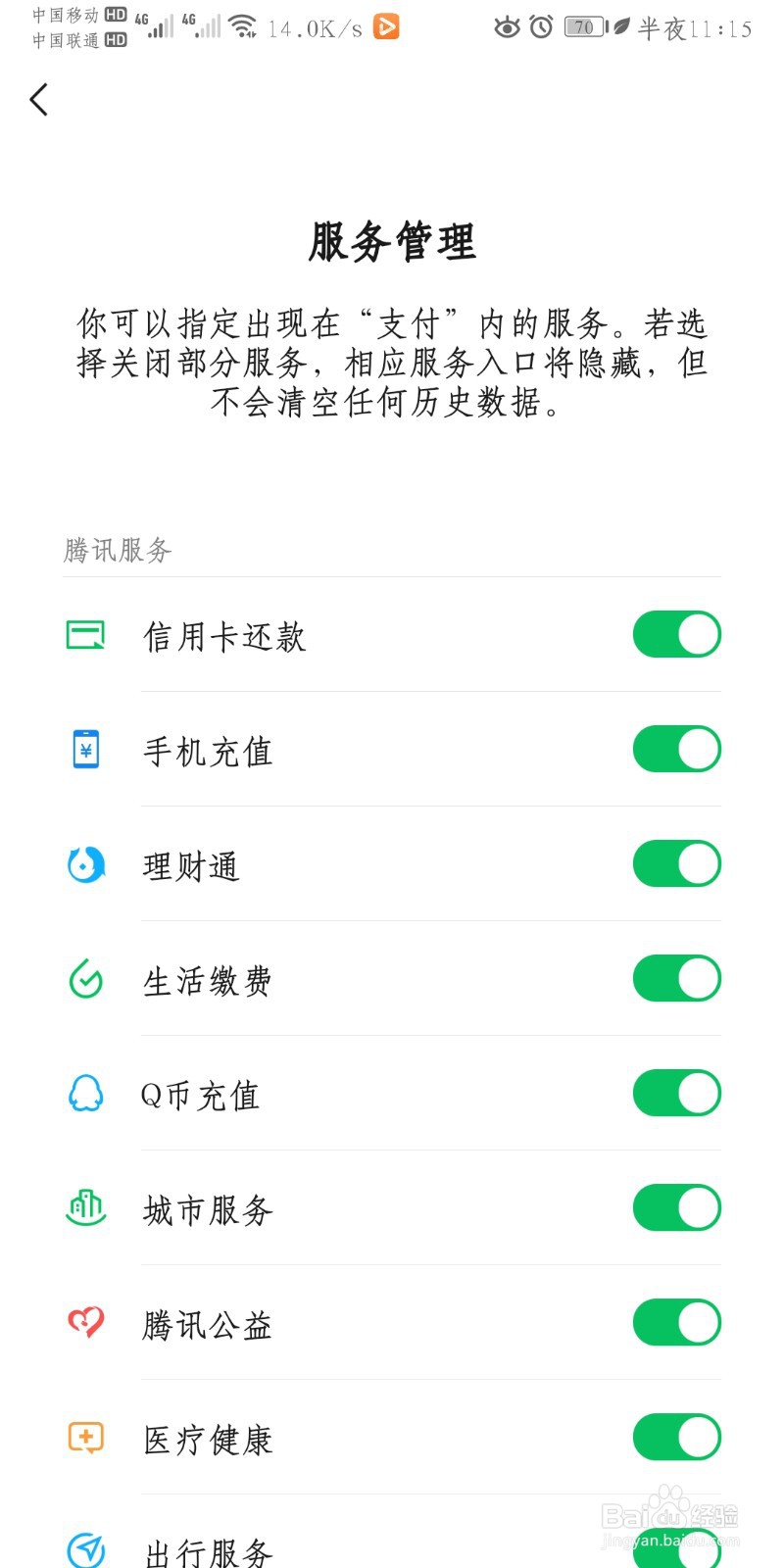如何进行微信服务管理