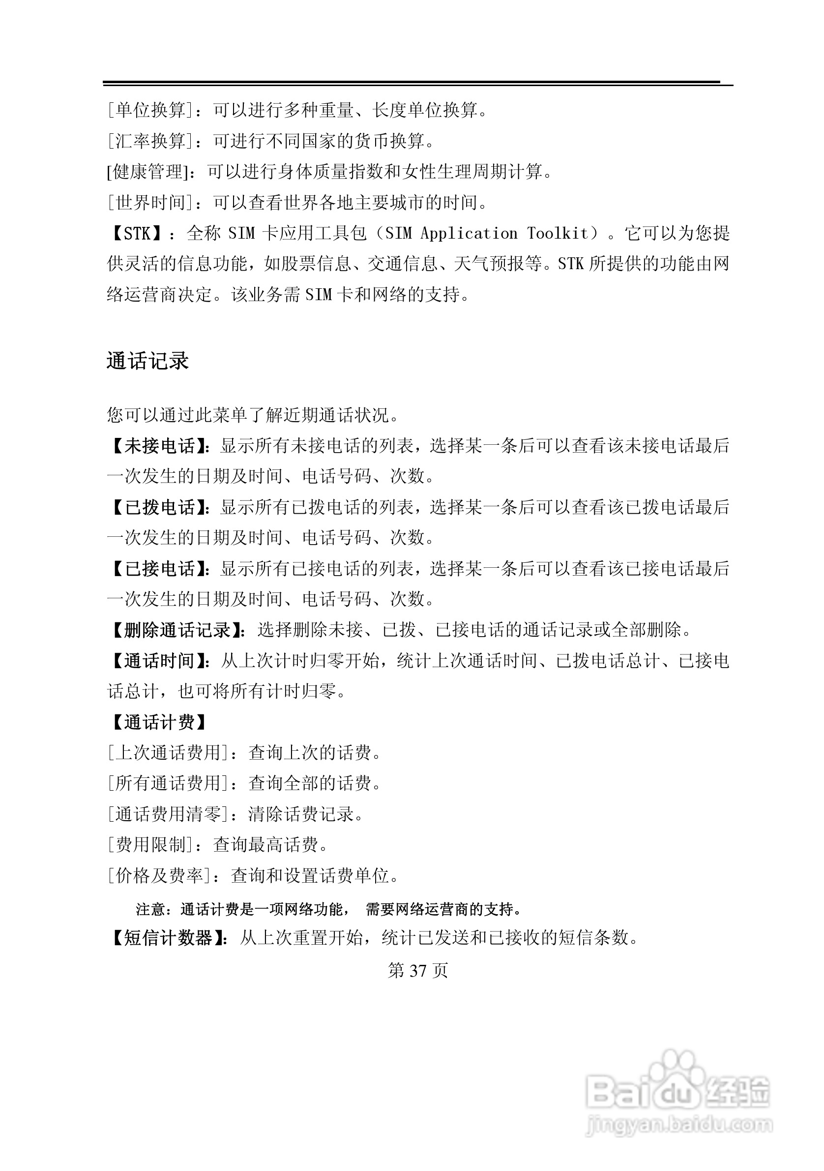 TCL M530手机使用说明书:[4]