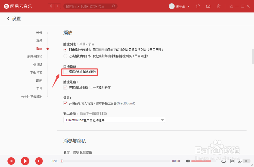 网易云音乐如何开启程序启动时自动播放