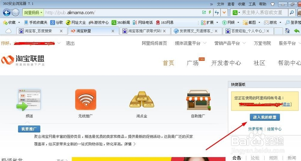 如何获得淘宝客链接