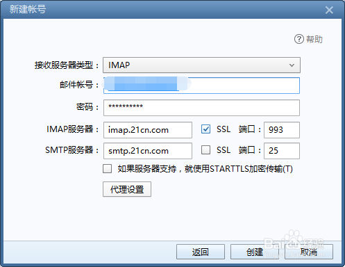 邮件客户端foxmail如何使用和增加收件帐号