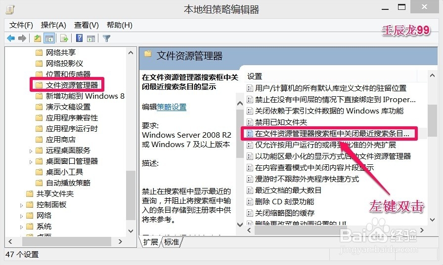 不保留Windows8系统中搜索历史记录的设置方法