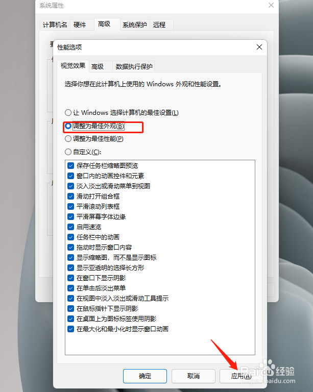 电脑如何调整为最佳外观