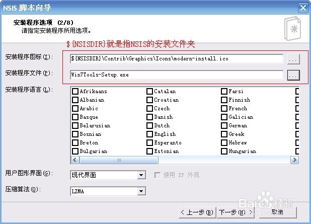 NSIS如何制作安装包